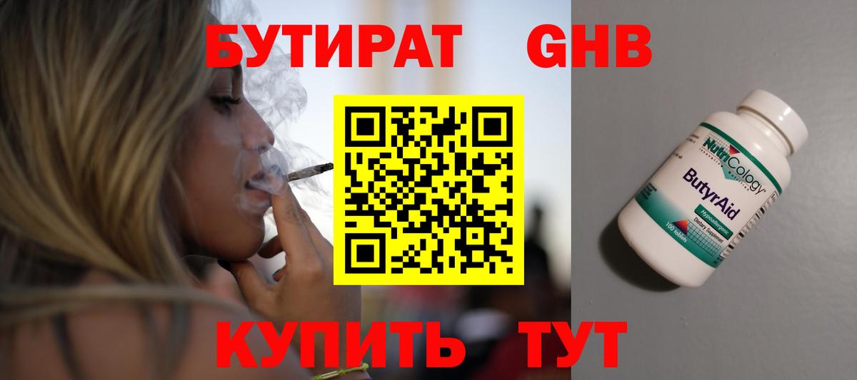 БУТИРАТ бутик  Вход с VPN  Холмск 
