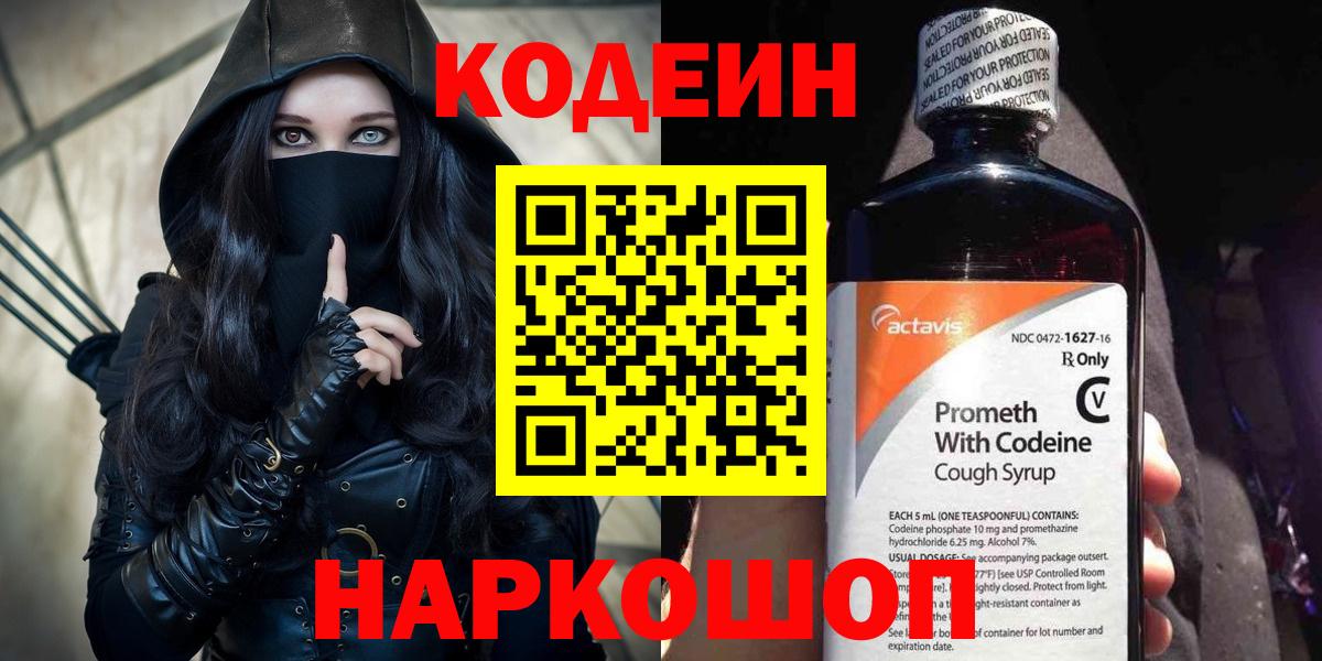 Холмск  Codein напиток Lean (лин)  Вход с VPN  Кодеин напиток Lean (лин) 