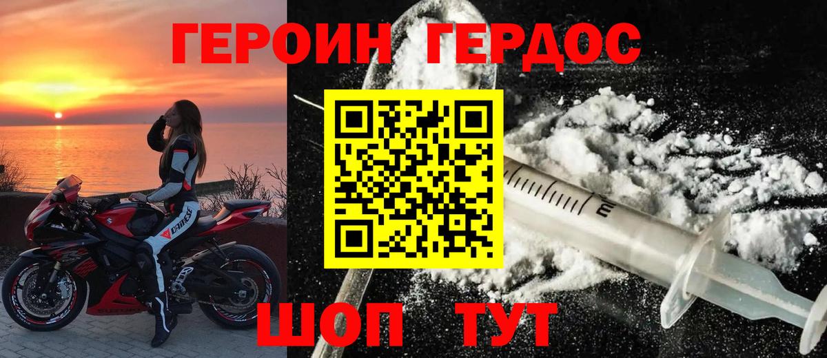 Героин белый Холмск