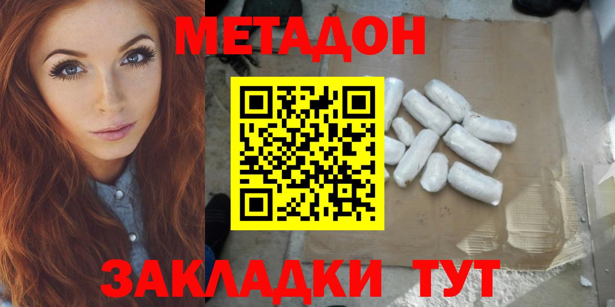 МЕТАДОН кристалл Холмск