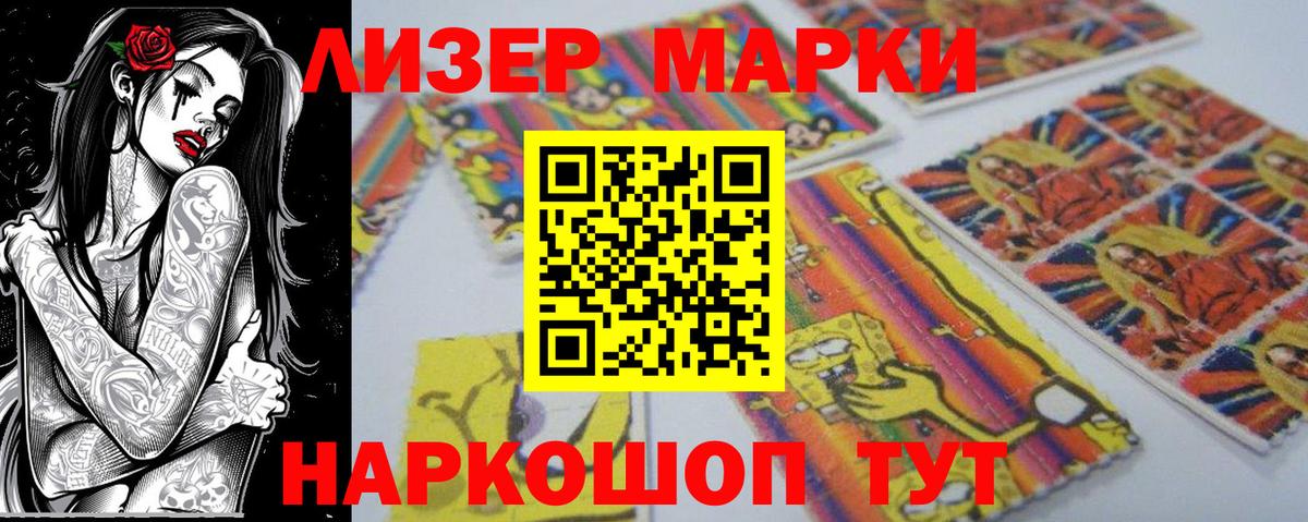 Марки 25I-NBOMe 1,8мг Холмск